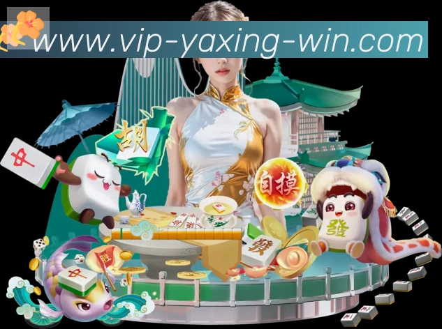 亚星体育发展历程